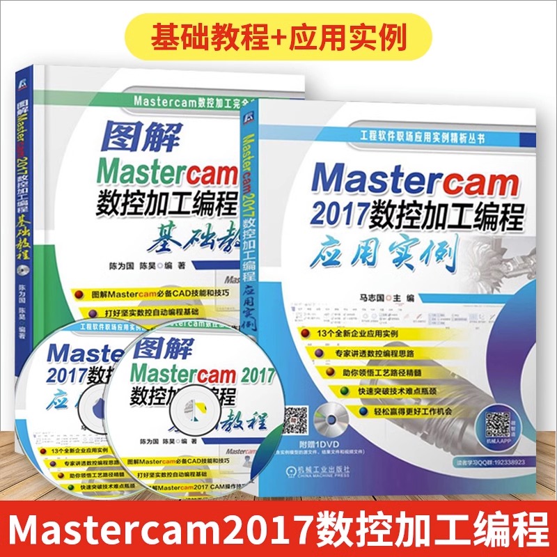 mastercam2017教材图解