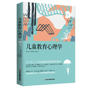 中华工商联合 根本解答如何正确参与孩子 心理情绪和行为 成长如何理解孩子 儿童教育心理学 自我心理学之父阿德勒深刻讲述教育