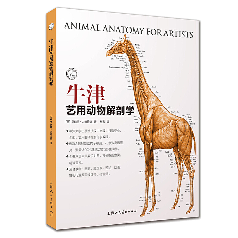 牛津艺用动物解剖学 野生常见动物骨骼与肌肉运动结构解剖结构示意图构造速记图谱 绘画技法教学教程工具书籍术语中英文双语对照书