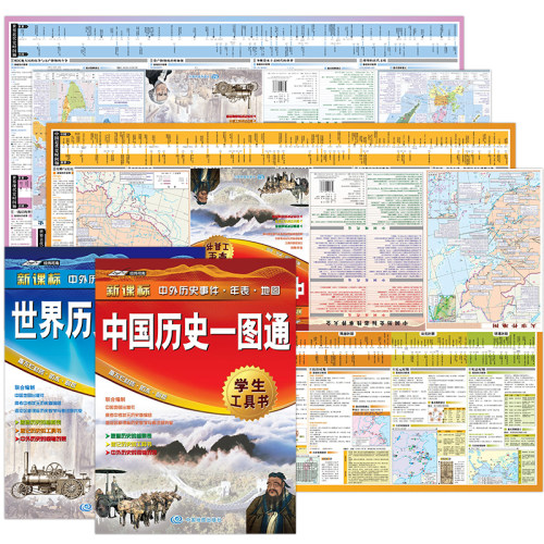 学生历史学习工具书