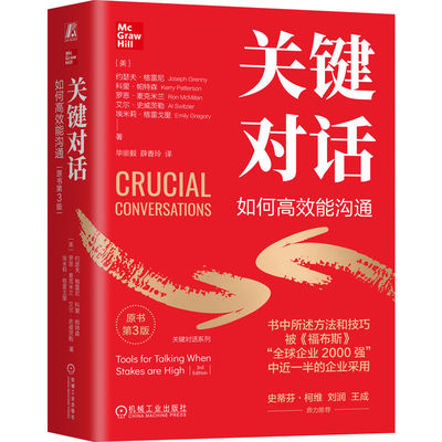 关键对话：如何高效能沟通（原书第3版）（精装版） **财政局绩效评估培训现场口译等工作以及许多会场，展厅翻译和陪同口译工作