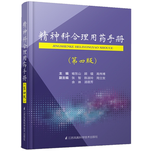 精神科合理用药手册 神经内科实用神经病学分裂症与精神病精神科书籍 神经内科学抑郁症诊断用药神经学疾病临床诊疗诊断思维指南书