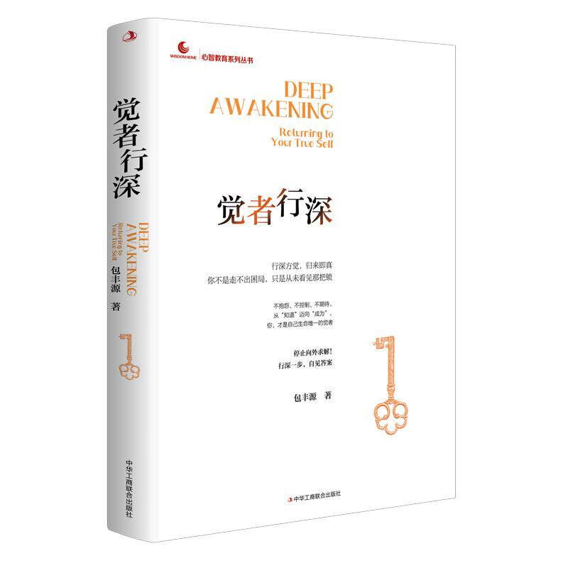 觉者行深 这个时代跑得太快。信息像洪水，欲望如野草，我们忙着追赶，忙着比较，忙着焦虑。手机里装满了“干货”，脑子里塞满了