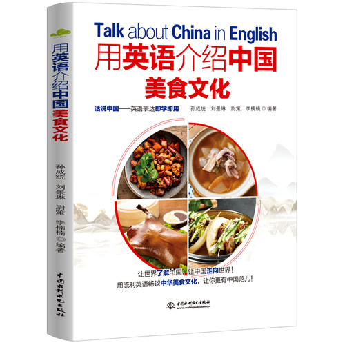 用英语介绍中国美食文化 大学高中初中生英语读物小故事大全集课外阅读 用英语讲中国故事短文传统文化背诵读本中英对照双语版书籍