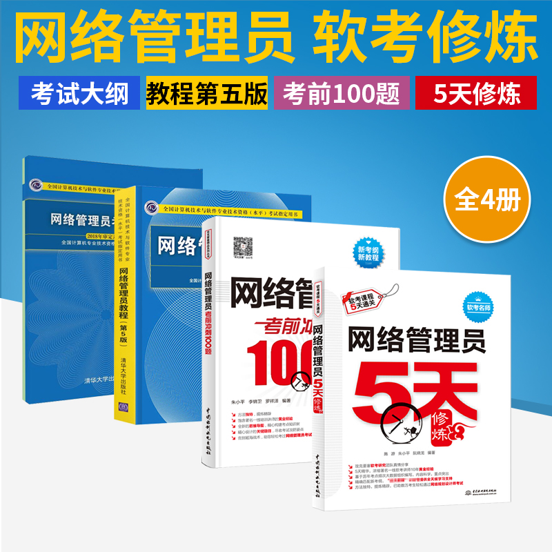 配套网络管理员教程