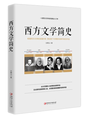 西方文学简史西方文学的发展历程