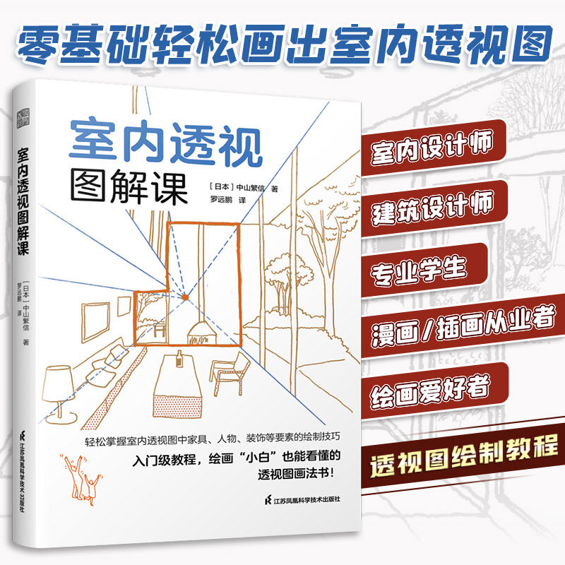 绘制步骤分解图讲解透视基本法 建筑室内设计透视画法空间透视设计书