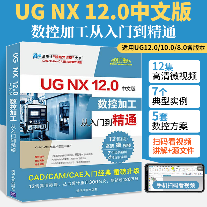 ug自学教程书籍中文版ug nx 12.0数控加工从入门到精通教材ug nx12曲面建模编程软件基础教学书 ug10模具三维制图工程设计案例教程 书籍/杂志/报纸 计算机辅助设计和工程（新） 原图主图