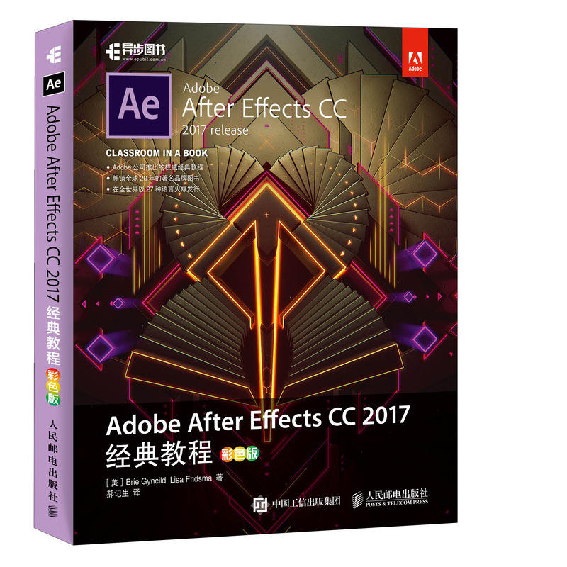 Adobe After Effects CC 2017¾µä½Ì³Ì ²ÊÉ«°æ adobe¹Ù·½¾µä½Ì³Ì AECCÈí¼þÊÓÆµ½Ì³ÌÊé¼® ae ccÓ°ÊÓºóÆÚÌØÐ§ÖÆ×÷»ù´¡Åàѵ½Ì²ÄR1Y