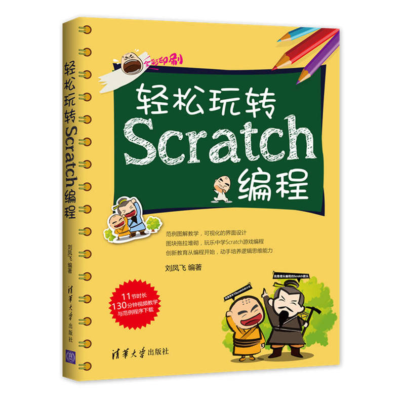 ÇáËÉÍæ×ªScratch±à³Ì scratchÉÙ¶ùȤζ±à³Ì2.0 ¶ùͯ±à³Ìscratch ÓÎÏ·Éè¼ÆÊé СѧÉú±à³ÌÕæºÃÍæ-6Ë꿪ʼѧscratchÈëÃŽ̳Ì