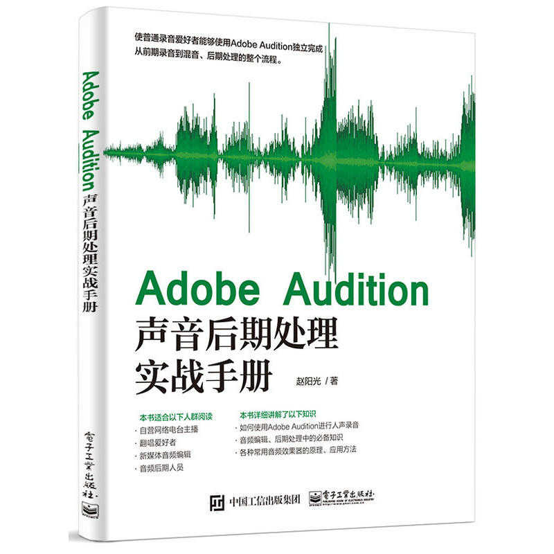 Adobe AuditionÉùÒôºóÆÚ´¦ÀíʵսÊÖ²á Adobe AuditionÈí¼þ½Ì³ÌÊé¼® ÈËÉù¼ÒôÒôƵ±à¼ºóÆÚ´¦Àí¼¼·¨Êé midiÒôÀÖÖÆ×÷ÒôƵ´¦ÀíÊé¼®