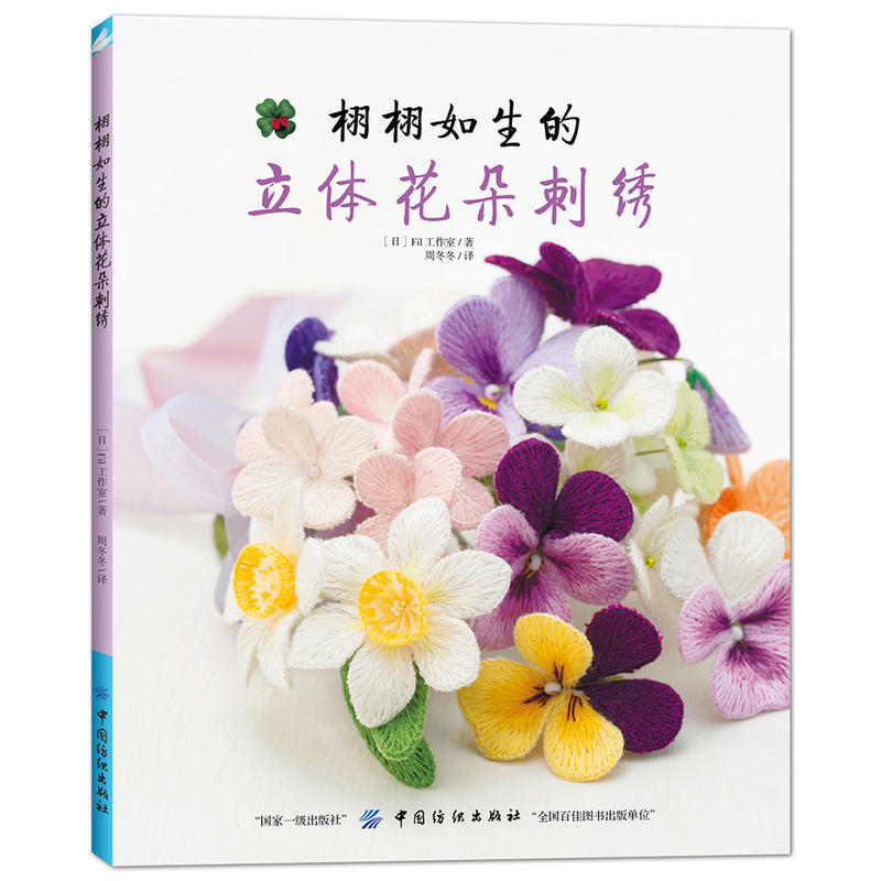 ´ÌÐåÊé¼® èòèòÈçÉúµÄÁ¢Ì廨¶ä´ÌÐåÕë·¨ »¨¶ä»¨ÑùÊÖ¹¤diy´ÌÐå²¼ÊéÊÖ¹¤ ÈëÃÅÁ¢Ìå´ÌÐå»ù´¡ÐÂÊÖһѧ¾Í»á ÃÆÃÆ×åÎÞ·¨×԰εÄÊÖ×÷±Ê¼Ç