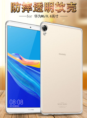 适用于华为m6平板保护套8.4英寸VRD一AL10透明硅胶W09全包m68.4寸外壳