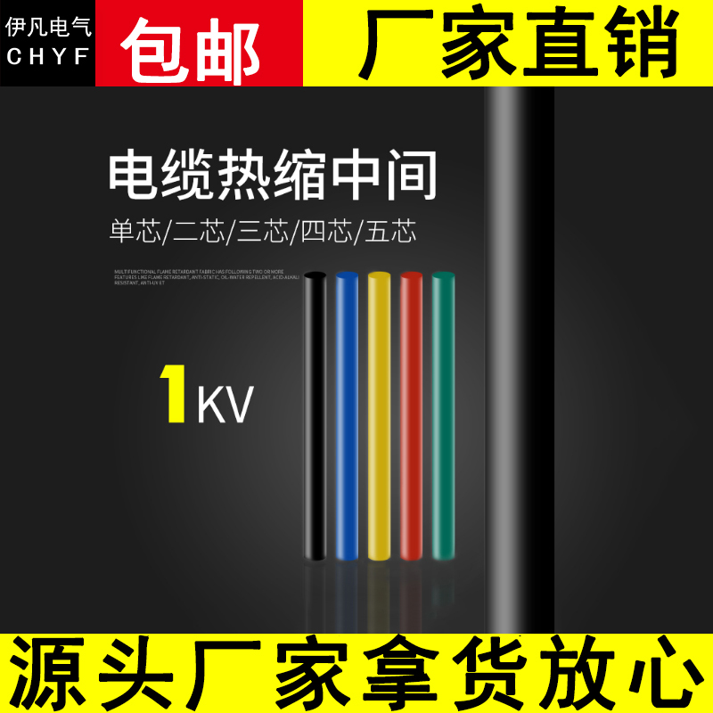 1KV热缩中间接头电缆中间接头低压附件成套收缩电线绝缘套管