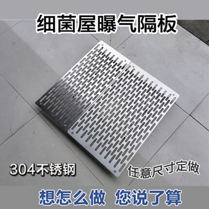 定制锦鲤鱼池细菌屋垫板生化过滤隔板304不锈钢硝化细菌增氧气盘