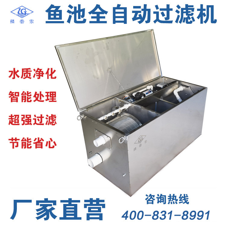 鳞管家地埋式鱼池水质过滤设备