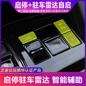 索十凯酷启停关闭驻车雷达自启
