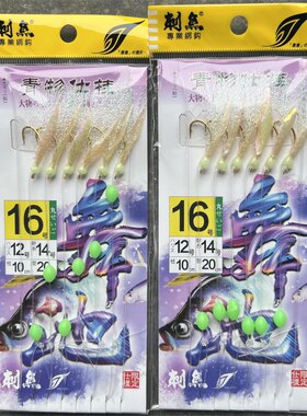 广州刺鱼鱼皮串钩海钓串钩鱼皮钩加粗配线金色丸世 16#18#