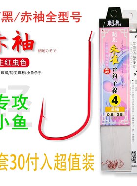 刺鱼袖钩有倒刺赤袖鱼钩绑好成品子线双钩钓鱼线套装全套鲫鱼钩