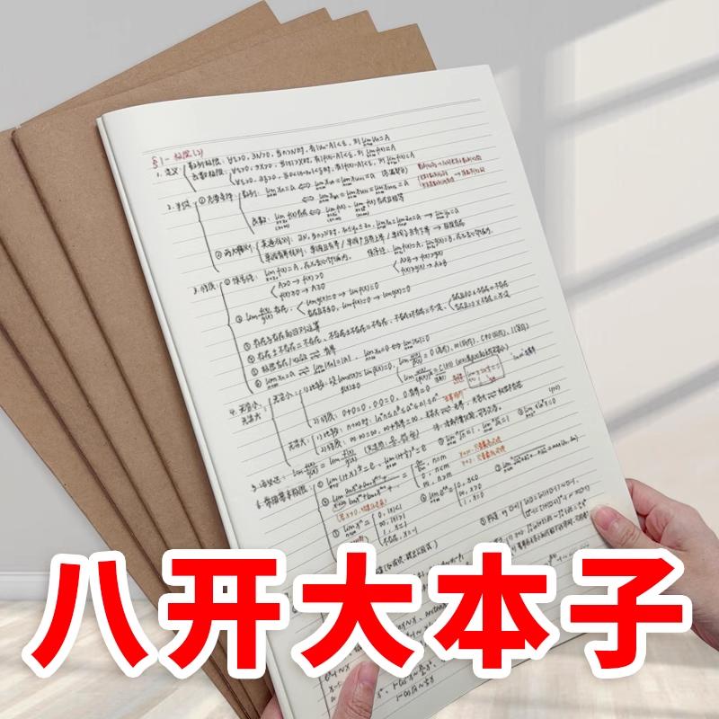 8k超大牛皮纸面大号横线空白页白纸网格思维导图可平摊笔记本本子