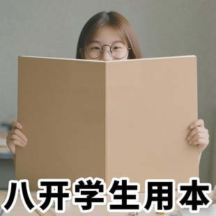 牛皮纸本8K缝线可平摊加厚横线空白思维导图考研考试专用笔记本子