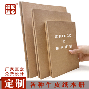定制笔记本可平摊车线办公学生牛皮纸封面LOGO定做会议实验记录本