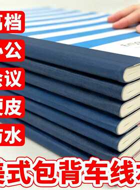 匠心独运硬皮面软抄b5笔记本本子
