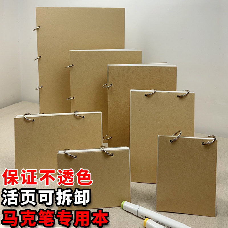 硬壳活页素描本可拆卸马克笔用图片
