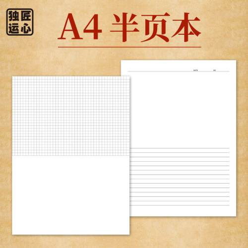匠心独运牛皮纸半页本A4宽格