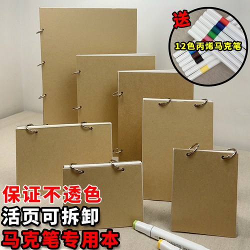 硬壳活页素描本可拆卸马克笔用