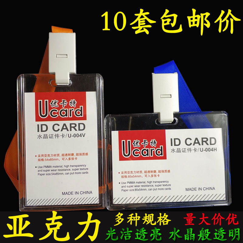 透明水晶亚克力工作证卡套带挂绳员工工牌B7硬卡套学生胸牌门禁套