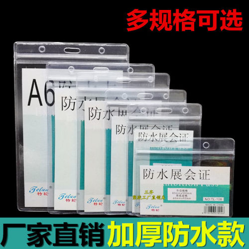 防水展会证厂牌套工作证特轮