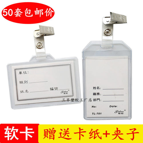 包邮透明横式带夹子塑料上岗证