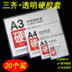 定制透明a4硬胶套a3营业执照保护套A5出生证明卡套B7硬卡套A6B8A7