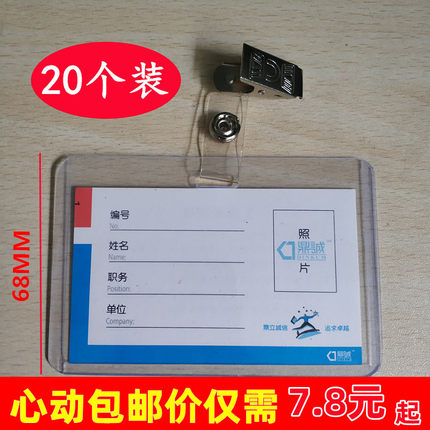 学生横式证件卡透明胸卡卡套硬工作证胸牌工作牌上岗证带夹子塑料