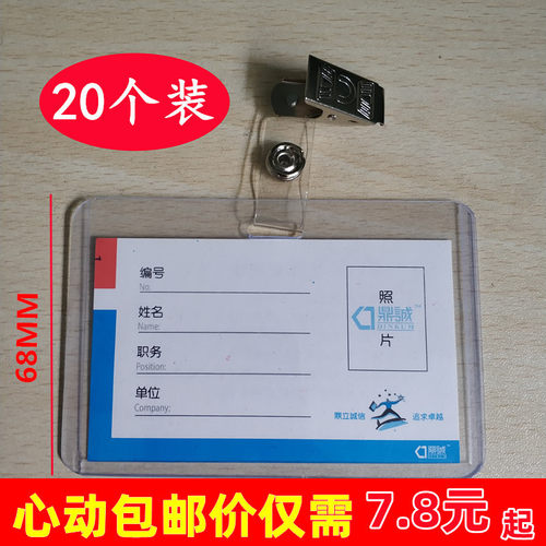 横式透明硬工作证带夹子塑料胸卡