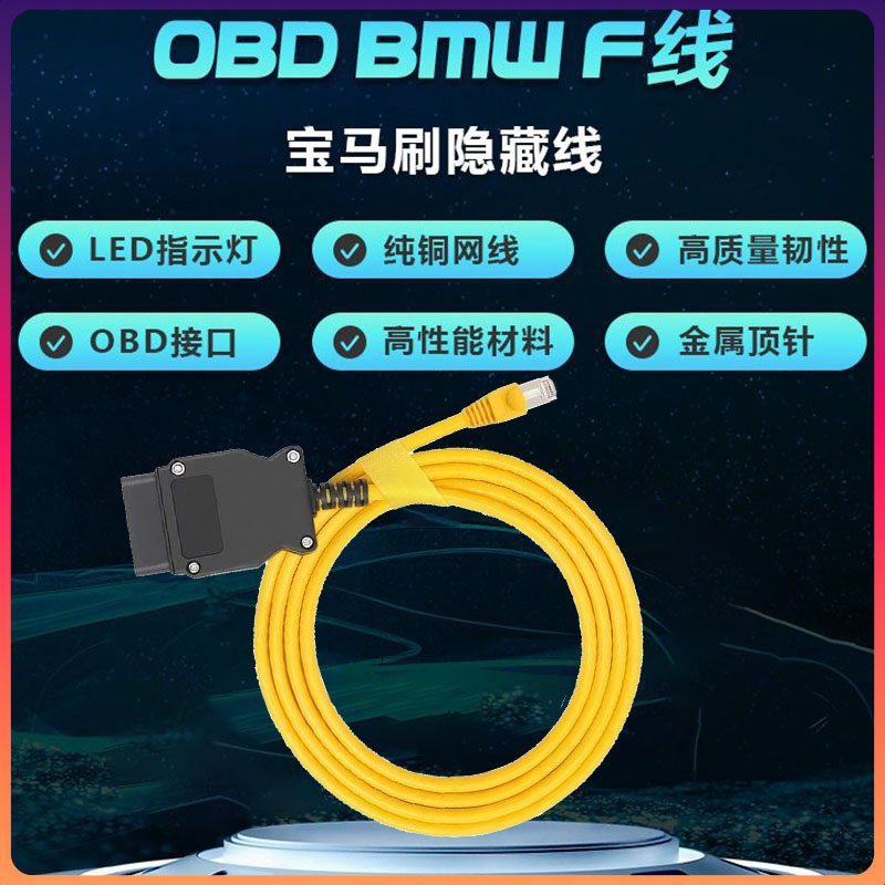 适用OBD宝马诊断线车载诊断连接器网络延长线ENET水晶头接口线