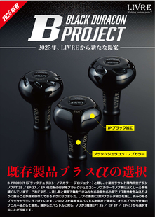 日本LIVRE钛金属改装握丸PT35路亚电动轮纺车鼓轮达瓦禧玛诺EP41