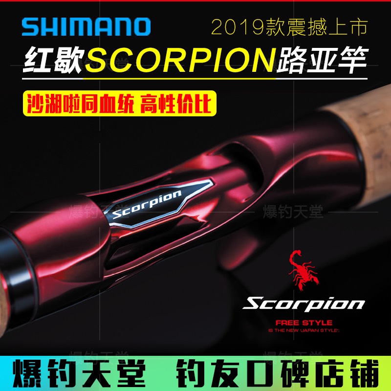 禧玛诺红蝎scorpion沙湖啦路亚竿