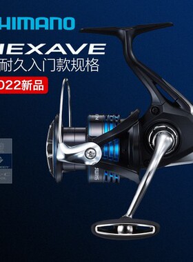 SHIMANO禧玛诺NEXAVE纺车轮超轻量远投淡水海钓路亚轮渔轮鱼线轮