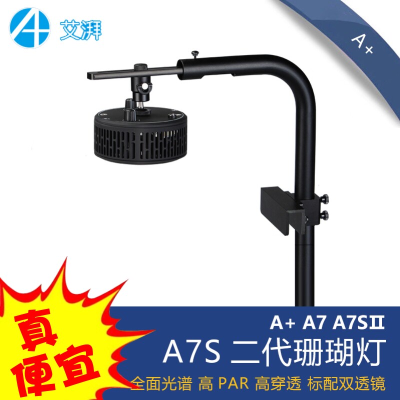 A7灯LED全光谱海水鱼缸海缸珊瑚灯wifi日出日落A7+海水灯三代A7S图片