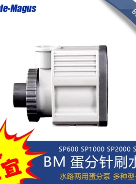 BM蛋分泵SP600 SP1000 DSP2000 DSP4000蛋分泵针刷水泵