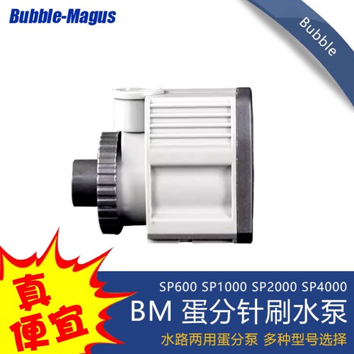 BM蛋分泵SP600 SP1000 DSP2000 DSP4000蛋分泵针刷水泵