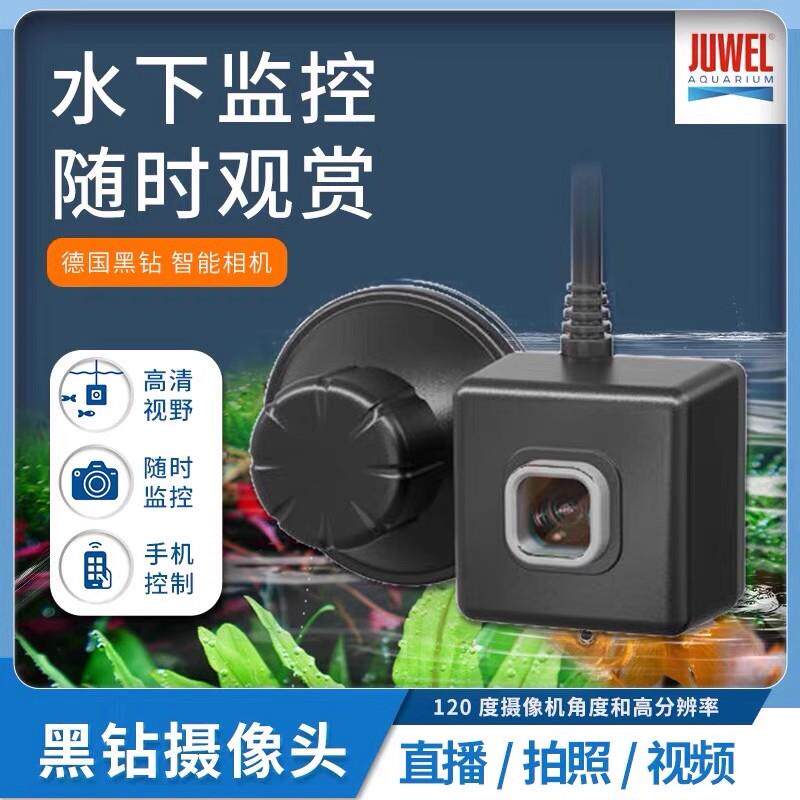 德国黑钻鱼缸水下相机JUWEL SmartCam手机远程控制智能监控摄像头