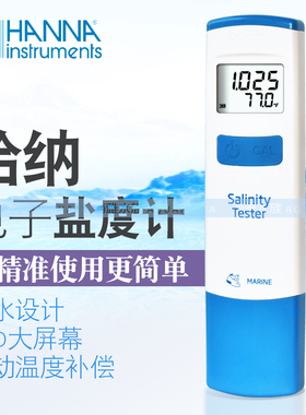 哈纳微电脑数字盐度仪HI98319海水产养殖珊瑚鱼缸盐度测试比重计
