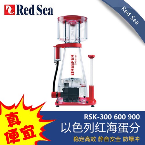 红海Redsea蛋分新款以色列静音ReeferRSK300 600 900蛋白质分离器