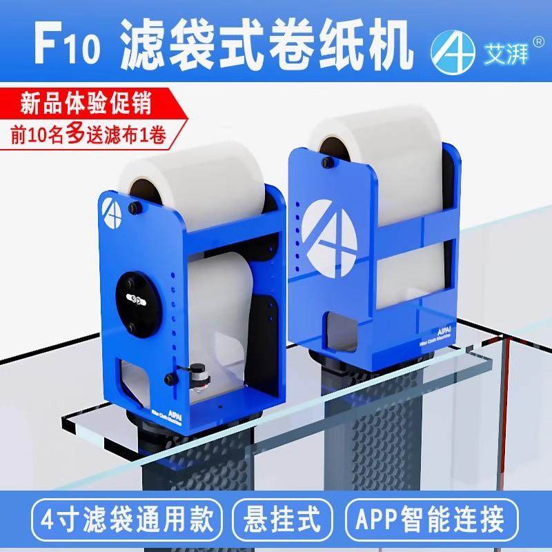艾湃卷纸机滤布机鱼缸全自动APP控制海水鱼缸过滤器干湿分离过滤
