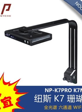 纽斯K7mini珊瑚灯led海缸灯pro3日出日落海水灯鱼缸灯全光谱背滤