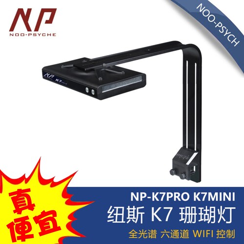 纽斯K7mini珊瑚灯led海缸灯pro3日出日落海水灯鱼缸灯全光谱背滤