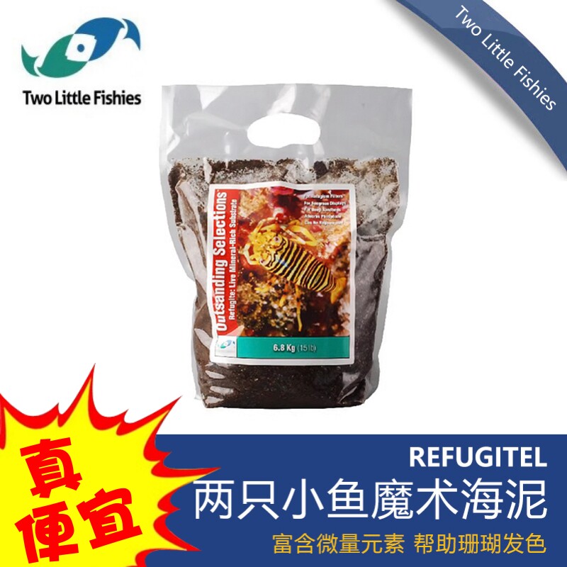 美国两只小鱼魔术海泥藻泥长期释放微量元素铺藻缸水族海缸造景泥